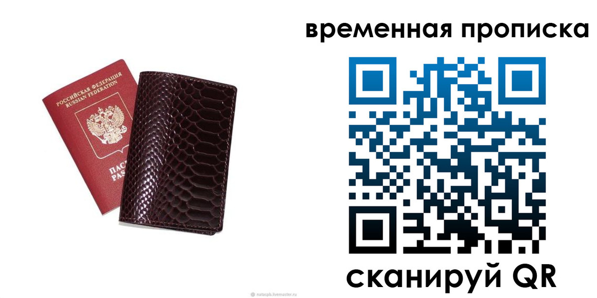 прописка ребенка в Подольске
