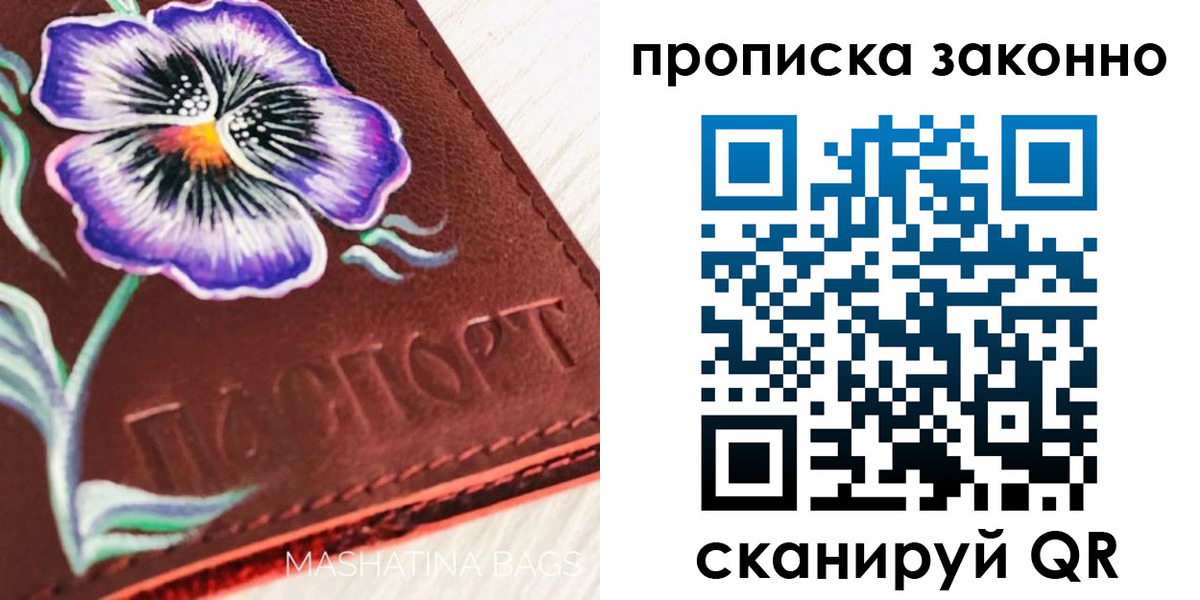 прописка поиск в Подольске