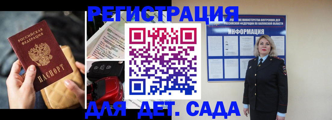 прописка в Подольске