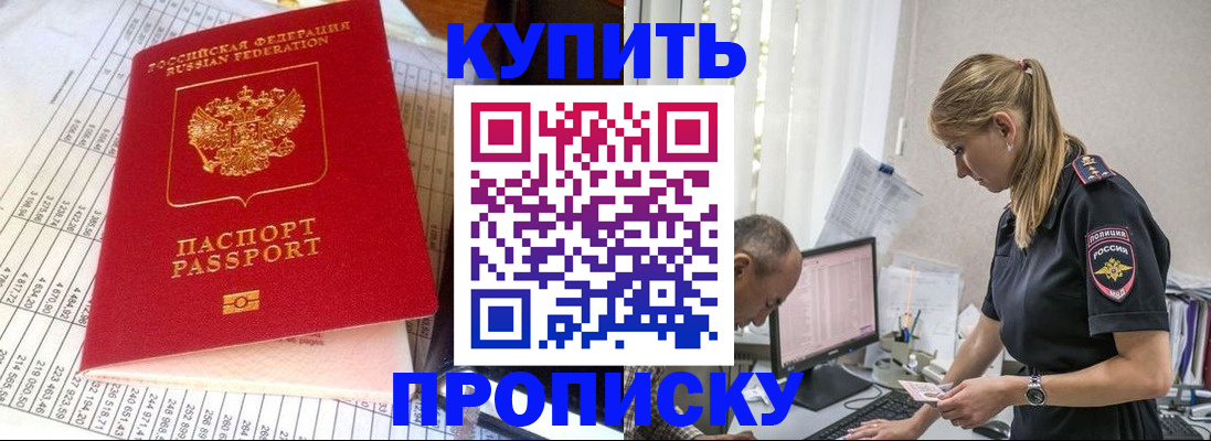 временная регистрация купить в Подольске