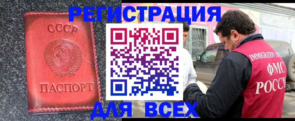 прописка иностранных граждан в Подольске